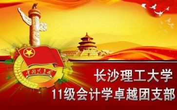 团组织活动总结5篇