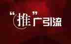 线上推广活动方案6篇