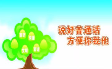 小学推普活动总结8篇