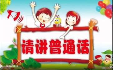 推普活动的总结400精选8篇