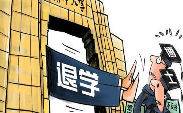 申请退学申请书通用7篇