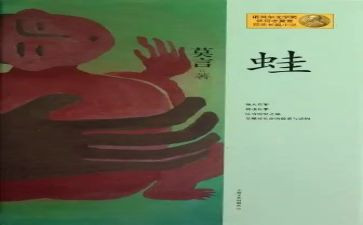 花和蛙中班教案精选6篇