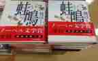 《蛙》读后感400字精选5篇