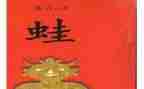 蛙的读后感100字5篇