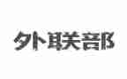 外联年工作计划参考7篇