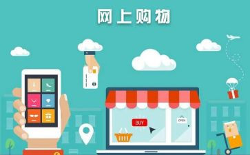 网购话题作文6篇