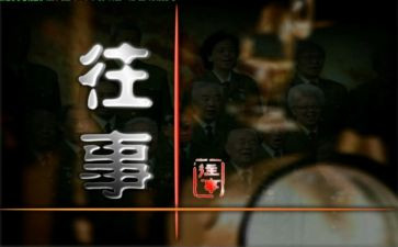 忆往事作文600字6篇