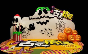 万圣节活动方案推荐5篇
