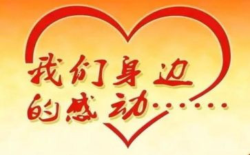 2023感动事迹6篇