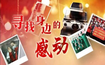 写一件我被感动的作文优秀6篇