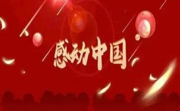 感动的作文400字参考5篇