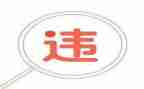 开展涉企违规收费自查报告8篇