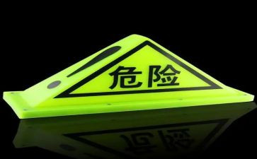 知危险懂危险演讲稿参考7篇