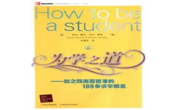 为学之道作文5篇
