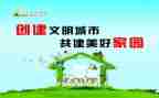 市文明班级事迹材料6篇