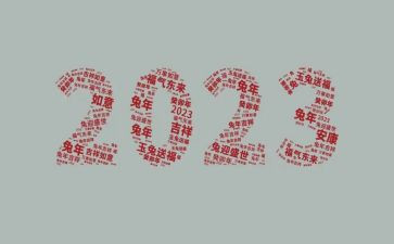 我的2023优秀作文8篇