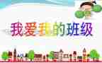我的青春我的班作文优质8篇