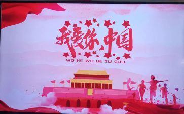 我的国和我的家演讲稿5篇