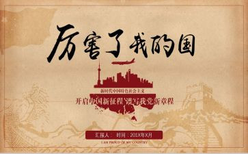 我的家我的国演讲稿通用8篇