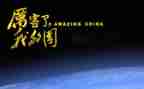 我的国为主题的演讲稿6篇