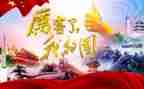 我的国我的家作文800字5篇