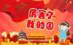 我的国我的梦演讲稿7篇