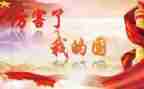 我的国我的歌作文800字优秀7篇
