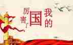 我的国我的家优秀作文6篇