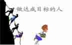 我的目标500字作文6篇