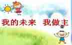 我的未来的演讲稿7篇