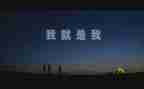 我就是我的光作文8篇