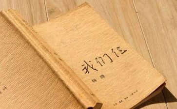 读我们仨心得体会精选7篇