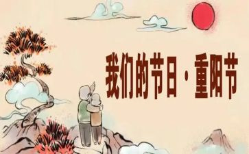 我们的节日重阳活动方案6篇
