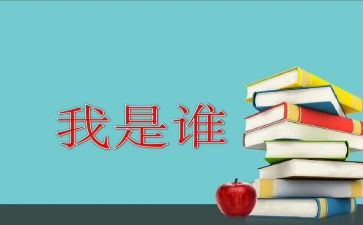 假如我是谁优秀作文优秀5篇