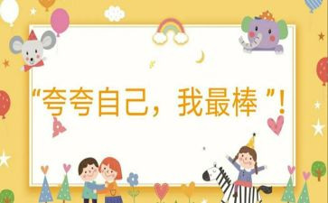 我最棒的作文参考7篇