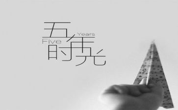 五年级同步作文6篇