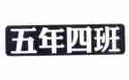 作文我的五年级作文精选5篇
