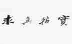 暑假志愿服务实践报告6篇