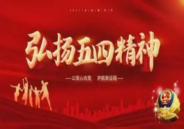 五四励志演讲稿6篇