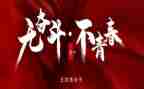 庆五四领导讲话稿6篇