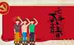 五四活动致辞稿6篇