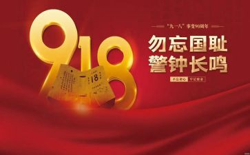 勿忘国耻的心得体会7篇