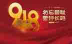 勿忘国耻的心得体会7篇