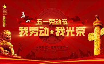 记我的五一作文7篇