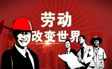 庆五一讲话稿模板5篇