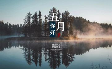 五月工作计划7篇