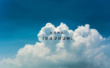五月安全工作计划6篇