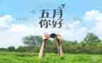 红五月讲话稿7篇