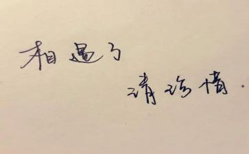 珍惜拥有作文模板8篇