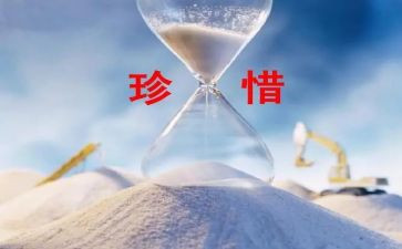 懂珍惜心得体会参考6篇
